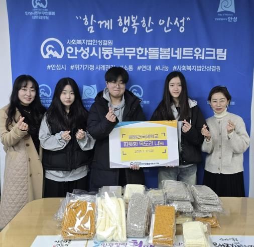 안성시동부무한돌봄네트워크팀, 베일러국제학교 학생들과 함께한 '따뜻한 목도리 나눔' 행사 진행