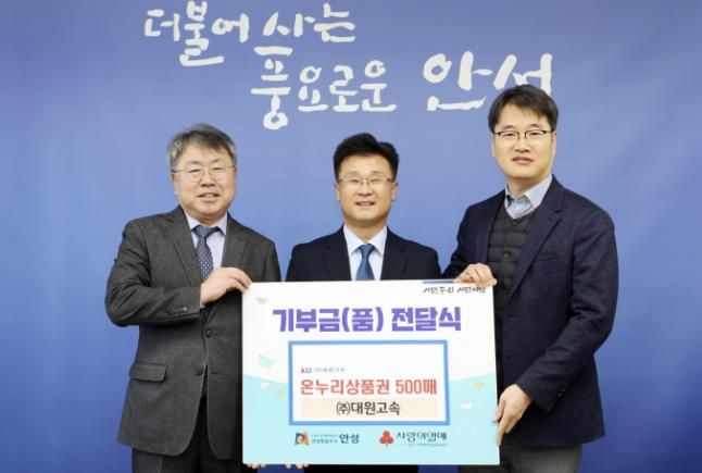 안성시, 2025 설 명절맞이 기부로 훈훈함 더해
