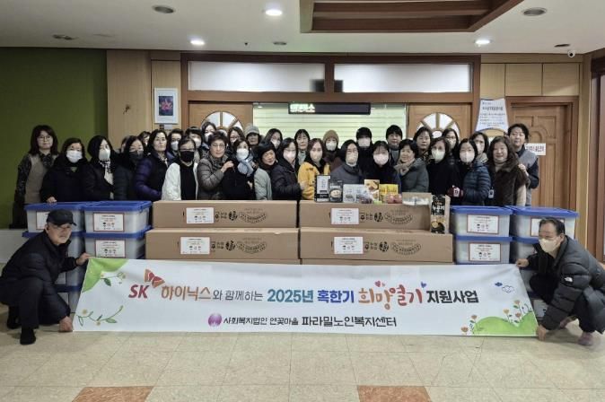안성시 파라밀노인복지센터, SK하이닉스의 희망열기 꾸러미로 어르신 혹한기 대비 지원