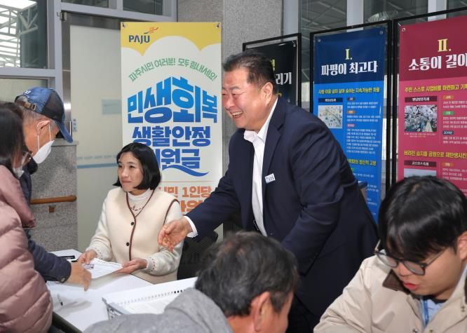 김경일 파주시장 파평면 민생회복생활안정지원금 접수창구 현장점검