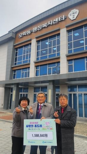 여주새마을금고 ‘사랑의 좀도리 운동’, 오학동에 이웃사랑 실천