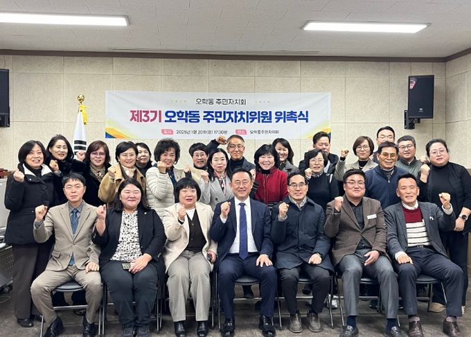 여주시 오학동 주민자치회 3기 위촉식 개최