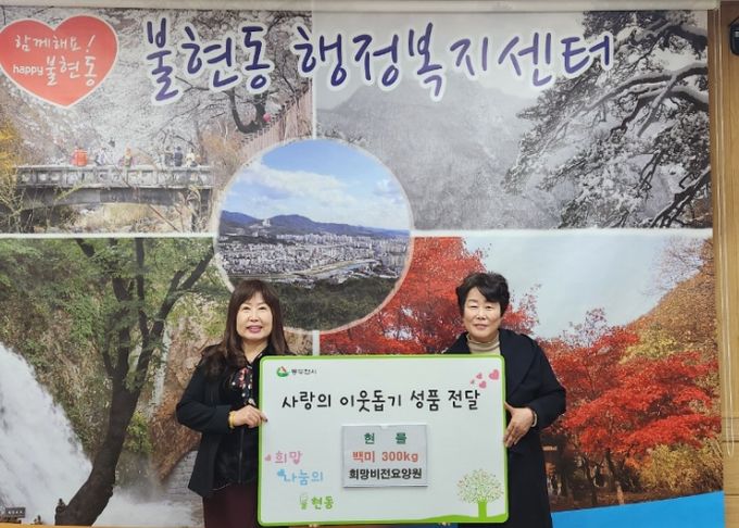 동두천시 불현동 희망비전요양원, 백미 300kg 기부