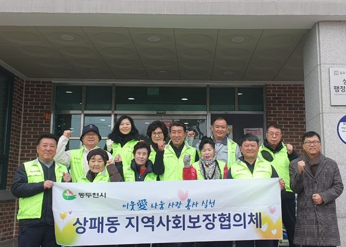 동두천시 상패동지역사회보장협의체, 설 명절맞이 이웃 나눔 봉사 실천
