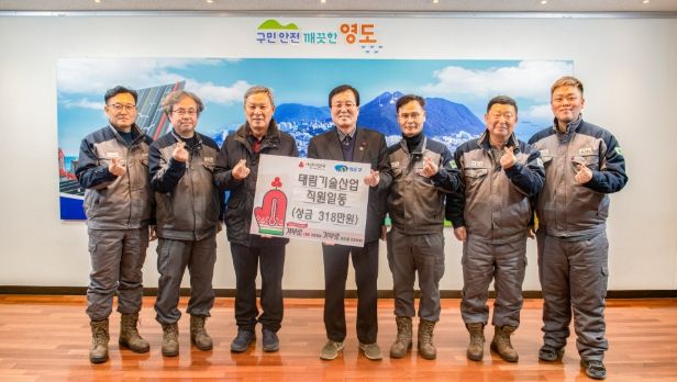 영도구 태림기술산업 직원일동, 희망2025나눔캠페인 성금 기탁