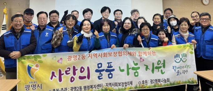 광명시 광명2동 지역사회보장협의체는 지난 21일 ‘설맞이 온누리상품권 전달식’을 진행했다.