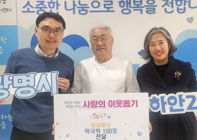 광명시 하안2동 행정복지센터는 지난 21일 미광물산으로부터 저소득가구를 위한 후원물품을 전달받았다고 밝혔다.