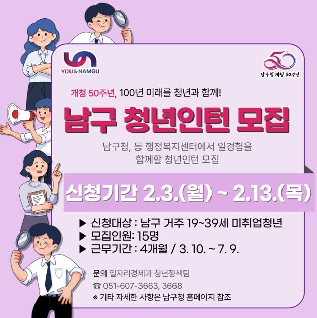 부산 남구, “청년인턴 일경험 사업”시작