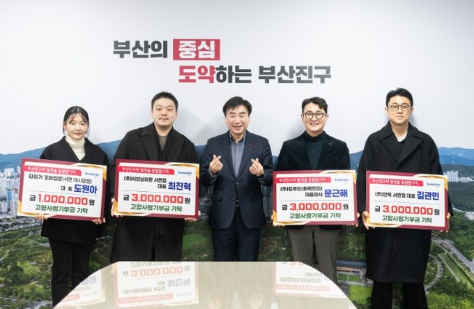 부산진구, 고향사랑기부제 참여자 기탁 이어져