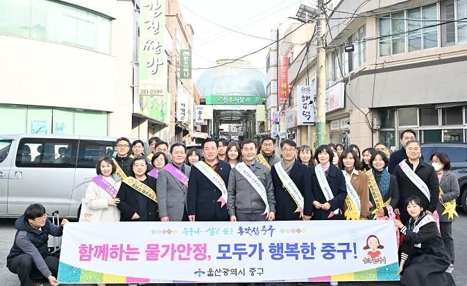 중구, 설 명절 물가 안정 홍보 활동(캠페인) 실시