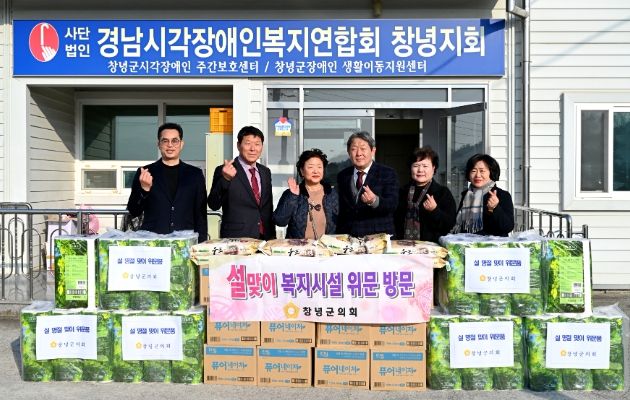 창녕군의회, 설 명절 장애인복지시설 위문