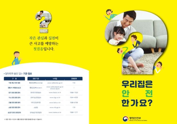 합천군, 1월 안전점검의 날 캠페인