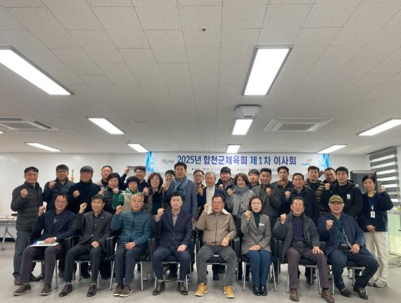 합천군체육회, 2025년 제1차 이사회 개최