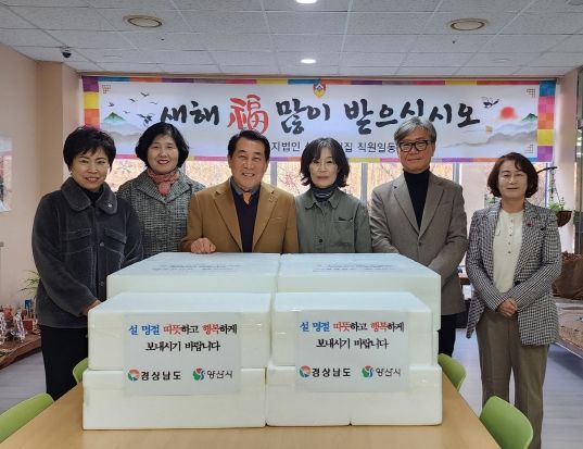양산시, 설 명절 맞이 따뜻한 나눔 전달
