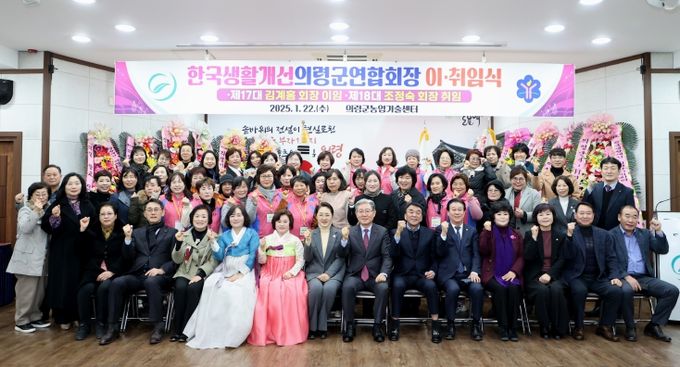 한국생활개선의령군연합회, 제18대 조정숙 회장 취임