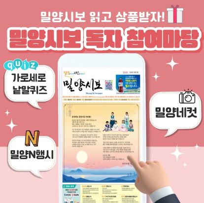 밀양시보 독자 참여 마당 개편 홍보 포스터