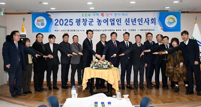 평창군농어업회의소, 평창군 농어업인 신년 인사회 개최