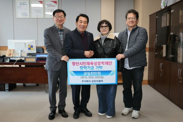 양산시, 설 명절 이후에도 잇따른 장학금 기부 행렬