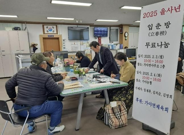 합천군 가야면, 입춘 맞이 입춘방(立春榜) 무료 나눔 행사 개최