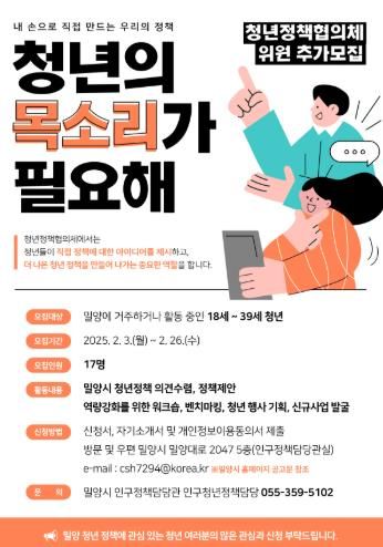 밀양 청년, 당신의 목소리가 필요해!