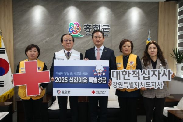 홍천군, 2025년도 적십자 특별회비 전달