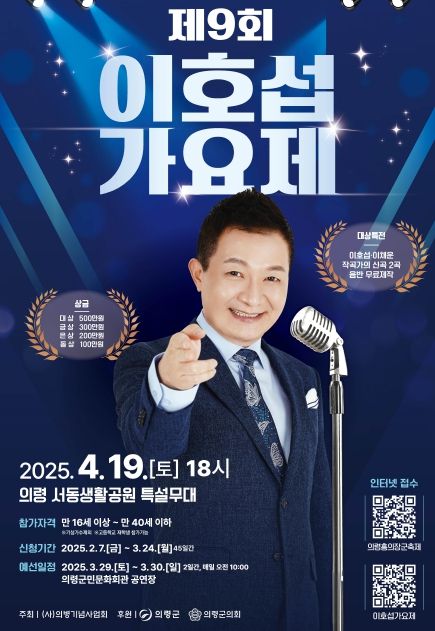 의령군, ‘제9회 이호섭가요제’ 참가자 모집