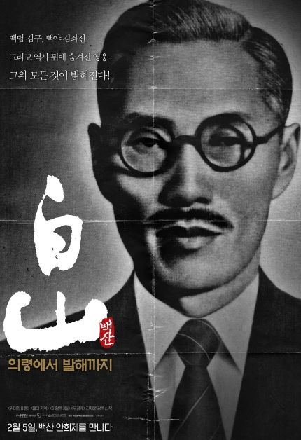 독립운동가 백산 안희제 영화 전국 163개 상영관 동시 개봉