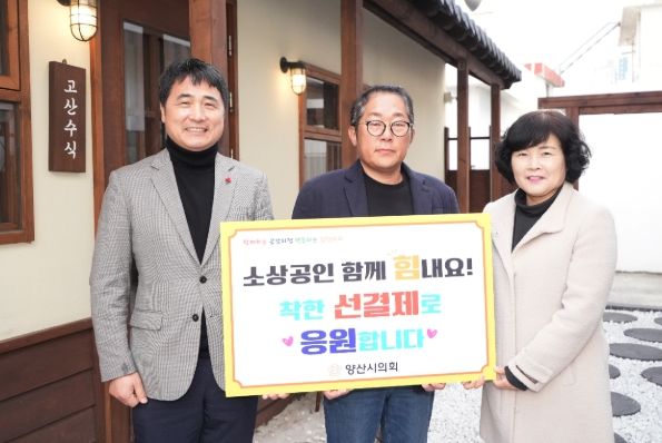 양산시의회 착한선결제로 지역경제 살리기에 동참