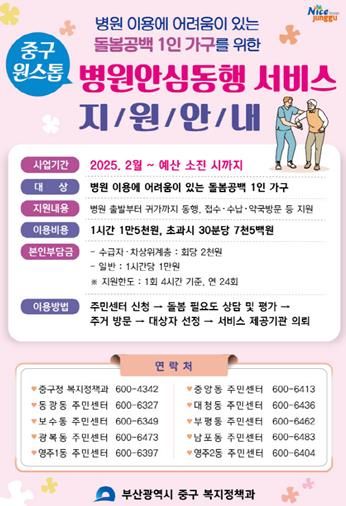부산 중구 “원스톱 병원 안심동행서비스” 확대 운영