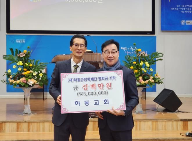 하동교회, 성탄절 축하 헌금 3백만 원 전달..선한 영향력