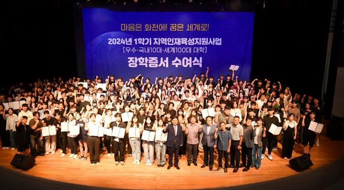 대학교 등록금 줄인상에도 걱정없는 화천지역 대학생