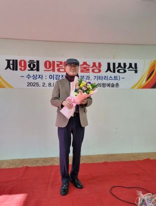 의령예술촌 이강진 기타리스트, 제9회 의령예술상 수상