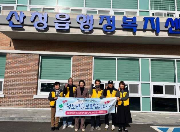 산청읍 청소년지도위원회, 유해환경 점검 겨울방학 건전 문화 조성