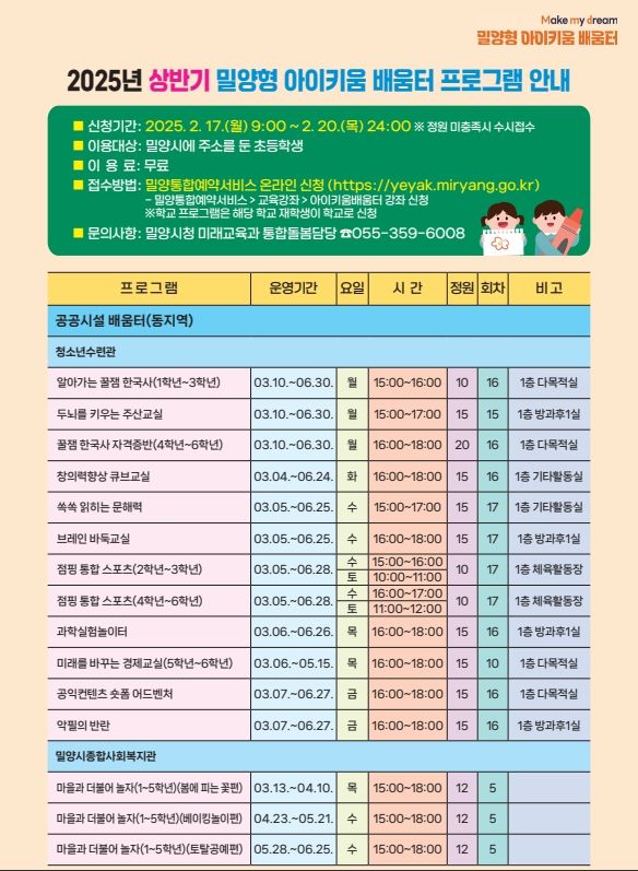 2025년 아이키움 배움터 상반기 수강생 모집 안내문