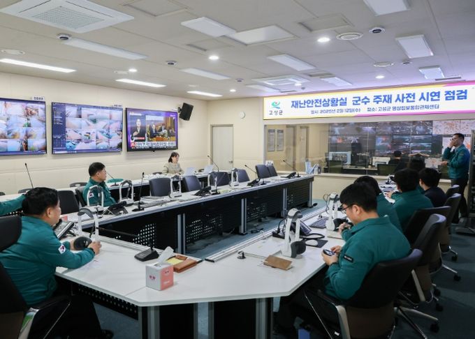 고성군, 재난안전상황실 확장 등 새 단장 완료, 재난 대응체계 '한층 강화’