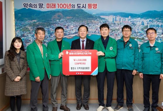 통영시 지역자율방재단, 인재육성기금 100만원 기탁