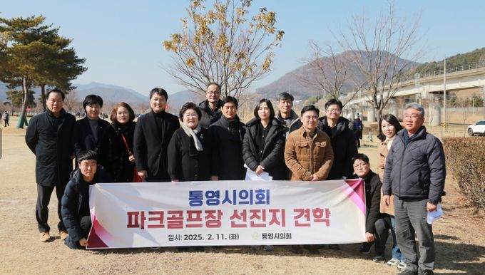 통영시의회, 파크골프장 조성사업 관련 선진지 견학