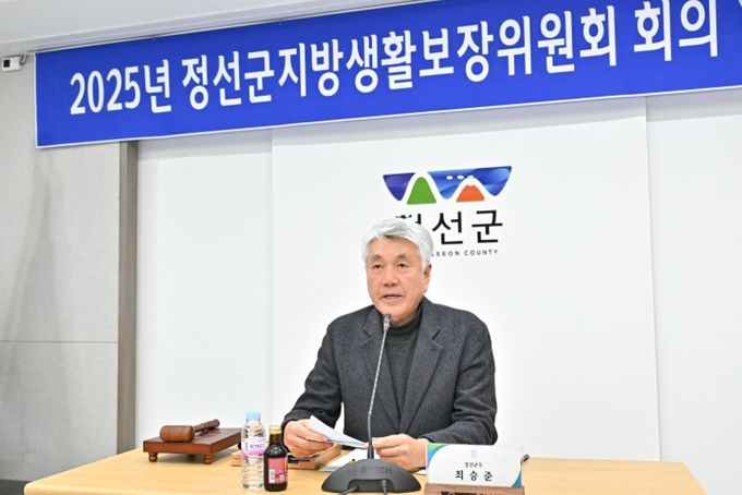정선군, 2025년 지방생활보장위원회 회의