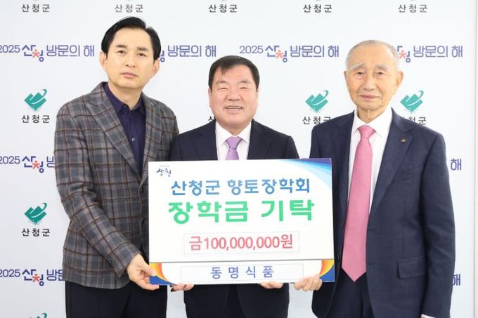 동명식품, 산청군향토장학금 1억원 기탁 지역 인재 양성에 동행