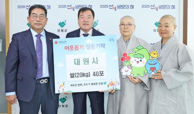 산청군에 20㎏ 쌀 40포 전달