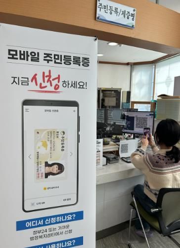 산청군, 모바일 주민등록증 발급