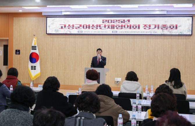 고성군여성단체협의회, 2025년 정기총회