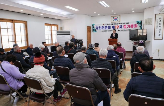 대한노인회 고성군지회 영현면분회, 2025년 정기총회