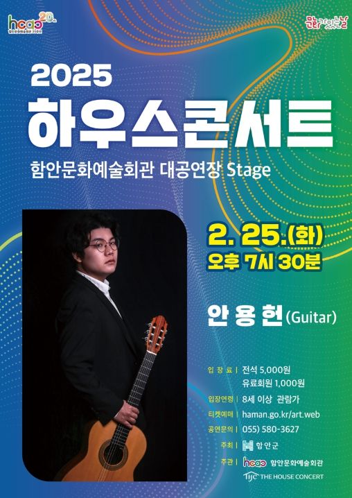 2월 하우스콘서트서클래식 기타리스트 안용헌 독주회