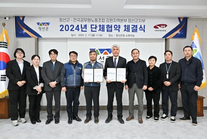 정선군-전공노 정선군지부 2024년 단체협약 체결식