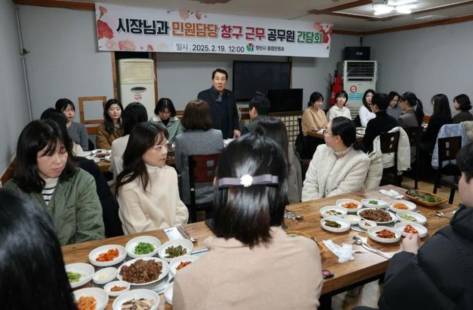 양산시장, 민원창구 담당공무원과의 소통 간담회 개최