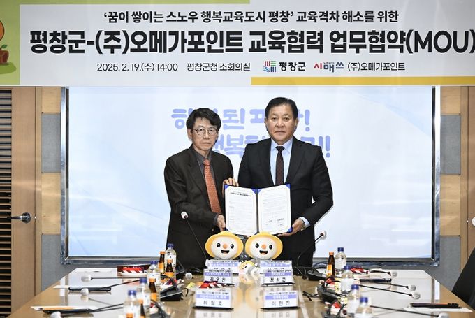 평창군-오메가포인트 교육협력 MOU