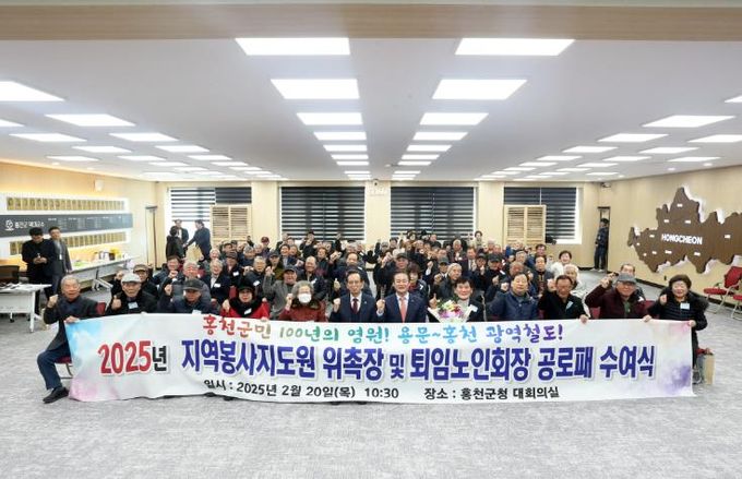 ‘25년 신규 노인지역봉사지도원 위촉장 및 퇴임 노인회장 공로패 수여식