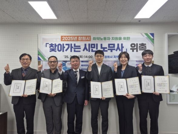 창원특례시,‘찾아가는 시민노무사 사업’추진