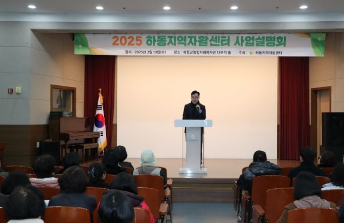 하동지역자활센터, 2025년 자활사업 설명회